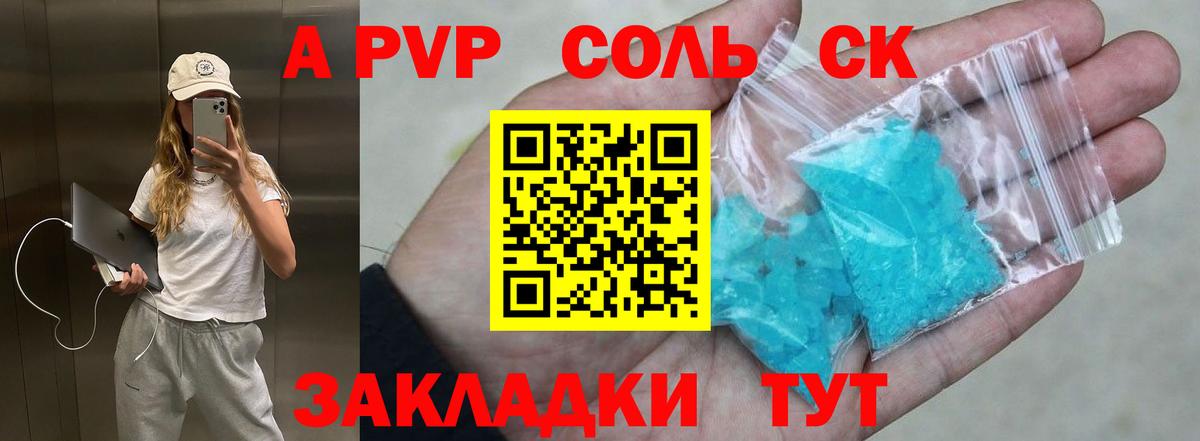 что такое наркотик  А ПВП Соль  Вход с VPN  Екатеринбург  A-PVP  A-PVP Соль  Alpha PVP Crystall 