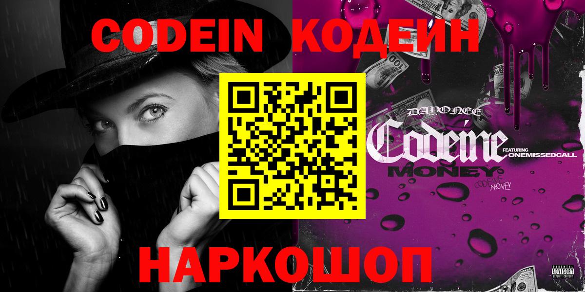 Кодеиновый сироп Lean Purple Drank Екатеринбург